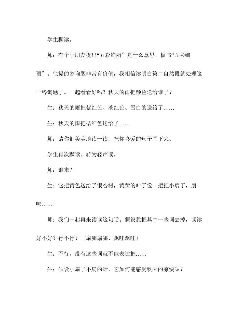 2023年教案人教版语文三级上册《秋天的雨》教学反思.docx_第3页