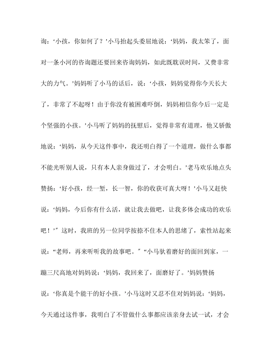 2023年教案人教版语文二级上册《小马过河》教学反思.docx_第2页