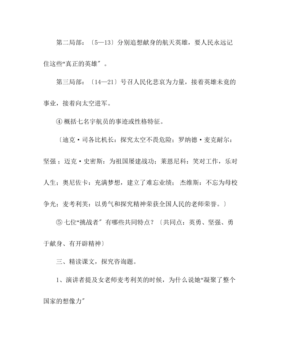 2023年教案人教版语文七级下《真正的英雄》.docx_第3页