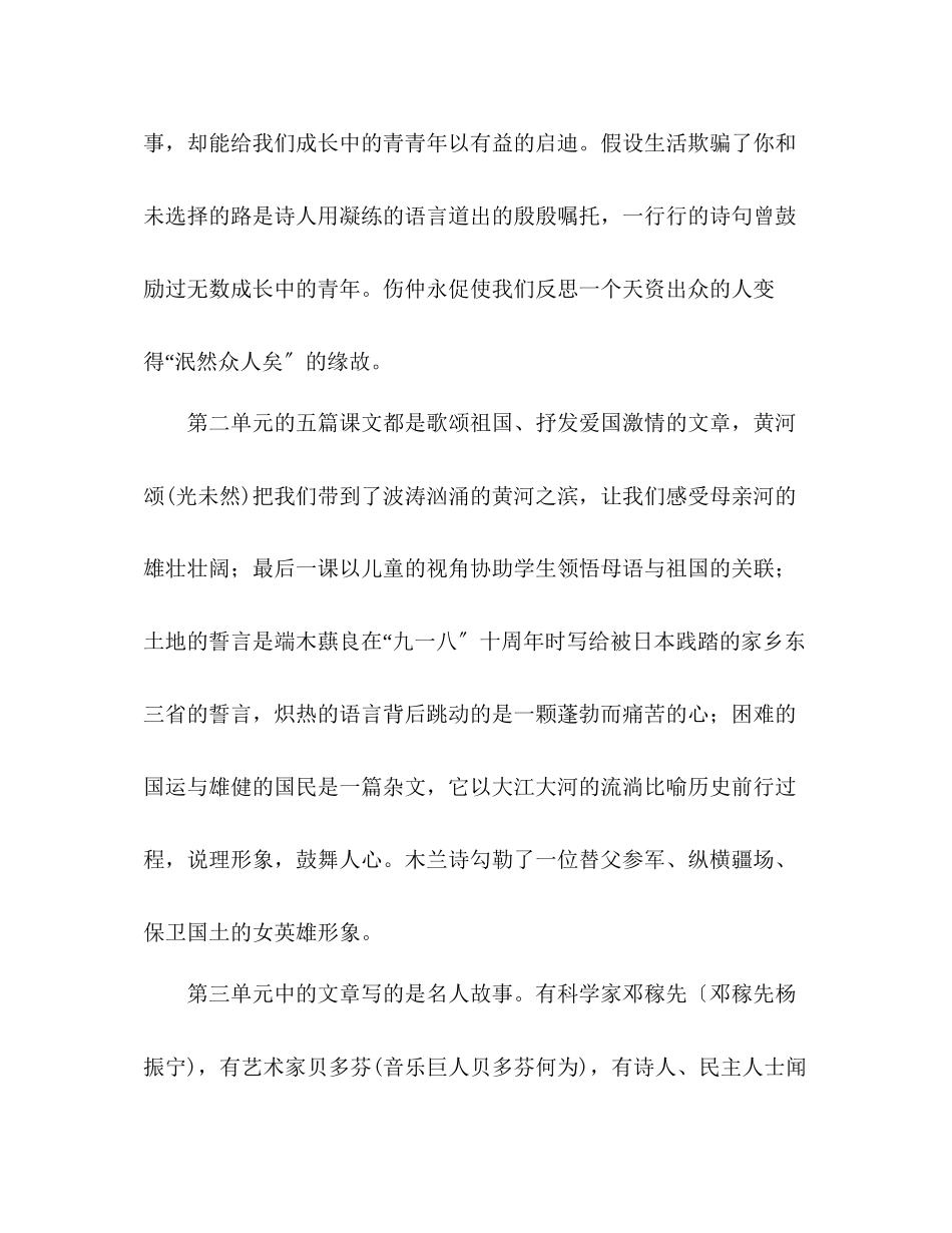 2023年教案人教版语文七级下《从百草园到三味书屋》.docx_第2页