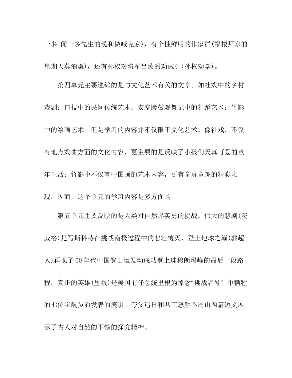 2023年教案人教版语文七级下《从百草园到三味书屋》.docx_第3页