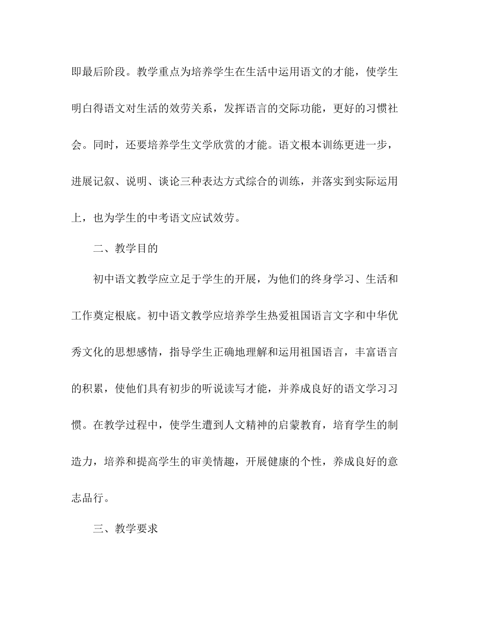 2023年教案人教版语文九级上册语文教学计划范文.docx_第2页