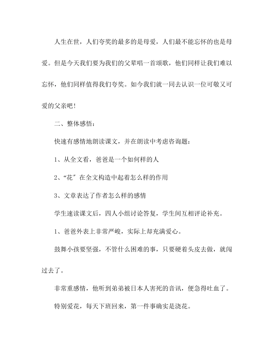 2023年教案人教版语文七级下册《爸爸的花儿落了》设计.docx_第2页