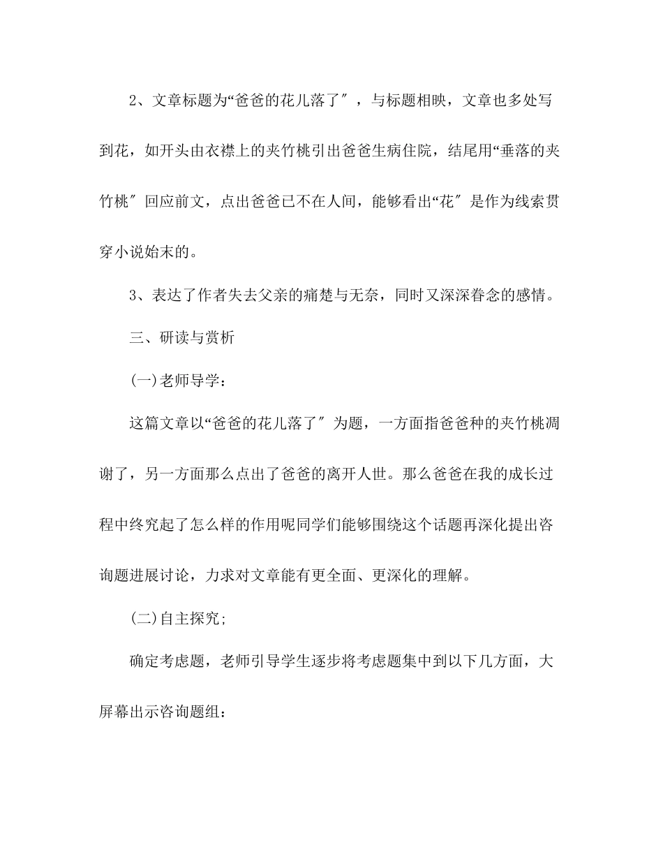 2023年教案人教版语文七级下册《爸爸的花儿落了》设计.docx_第3页