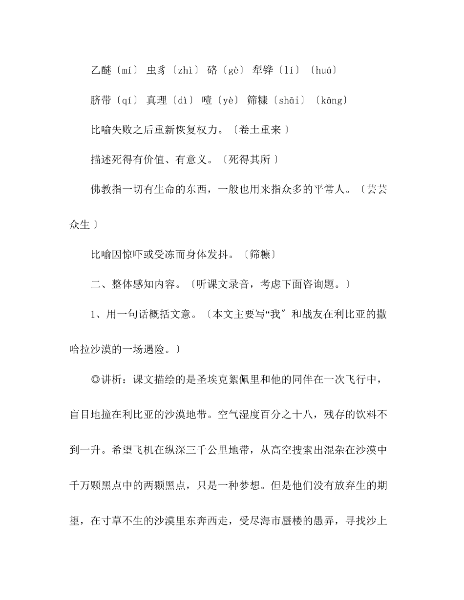 2023年教案人教版语文七级下《在沙漠中心》.docx_第3页