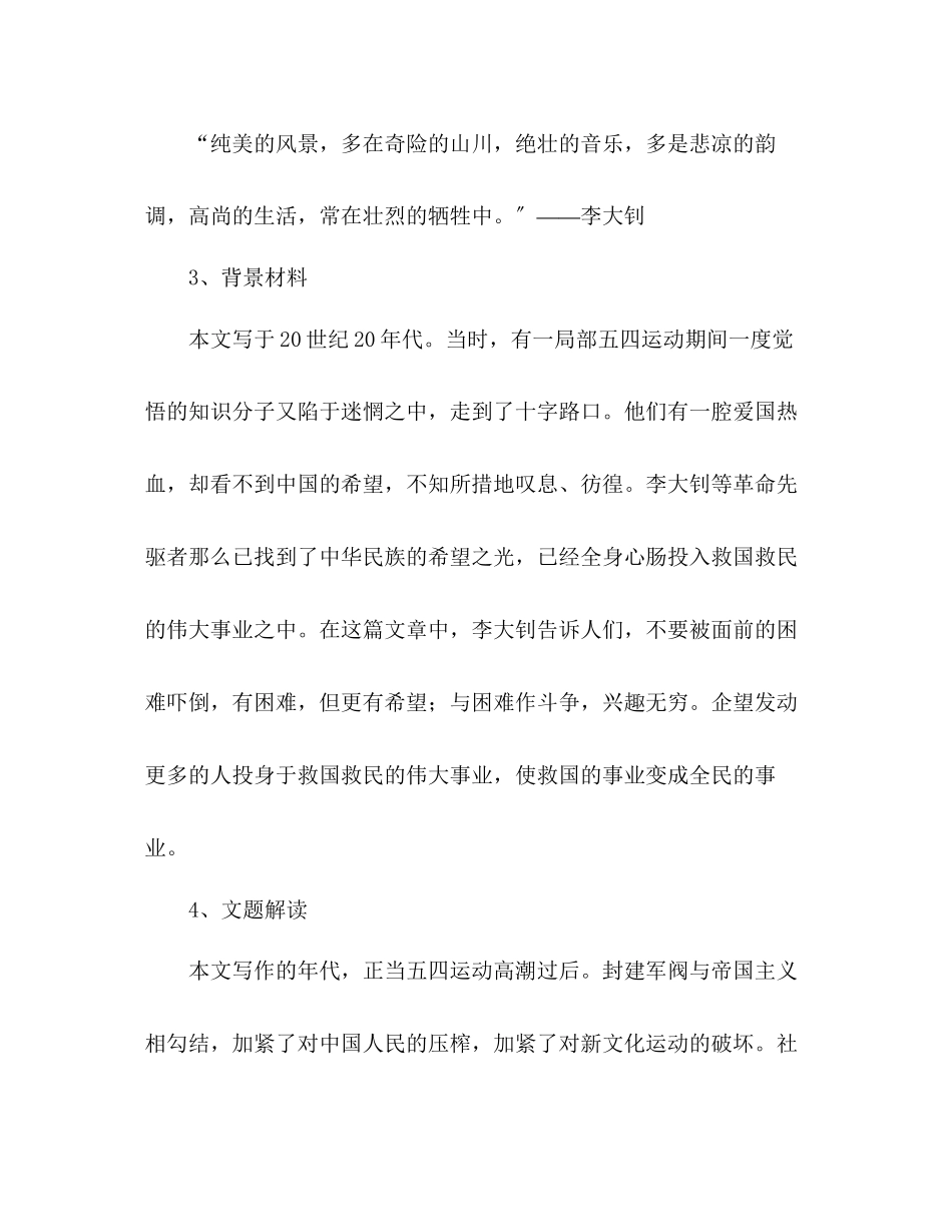 2023年教案人教版语文七级下《8艰难的国运与雄健的国民》导学案.docx_第3页