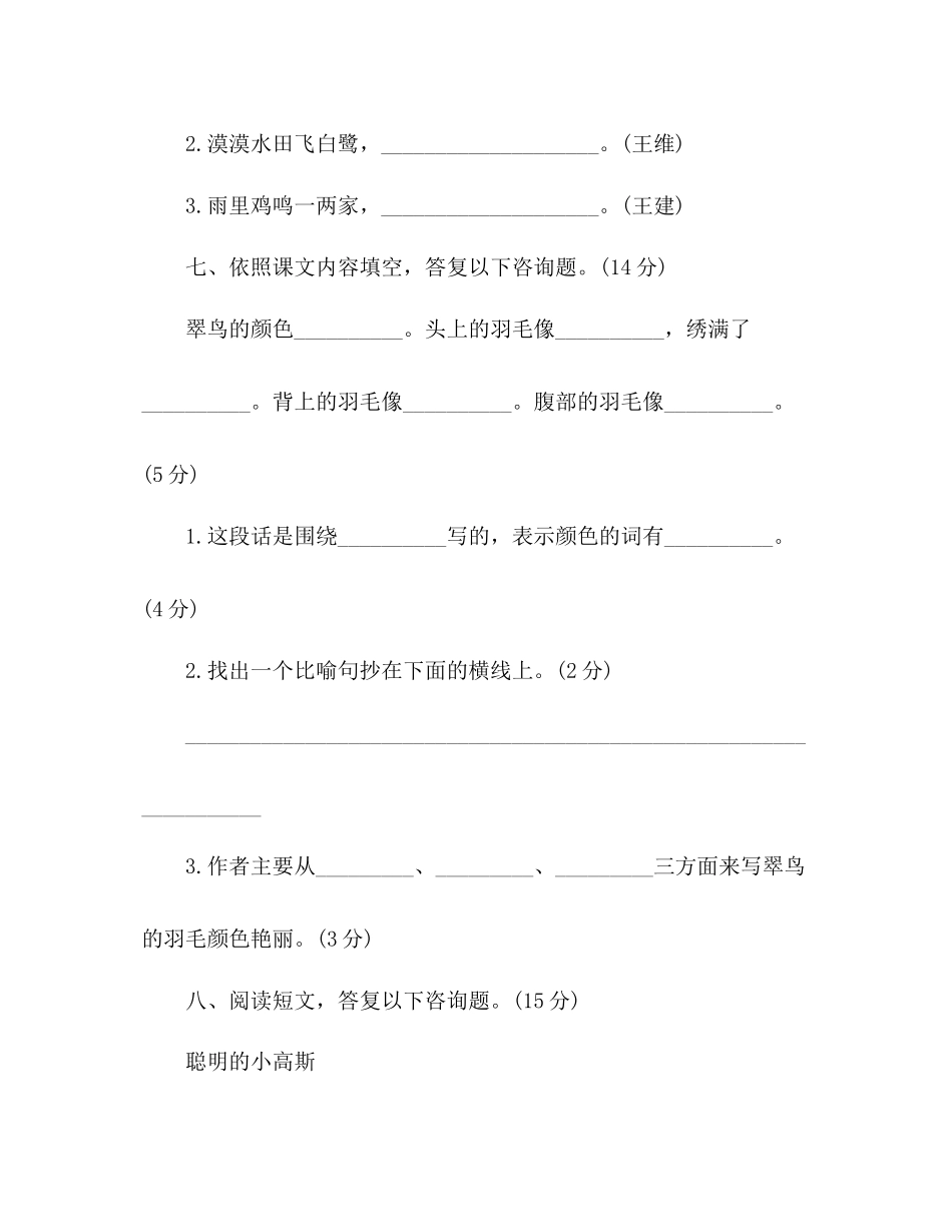 2023年教案人教版语文三级下册第二单元试题.docx_第3页