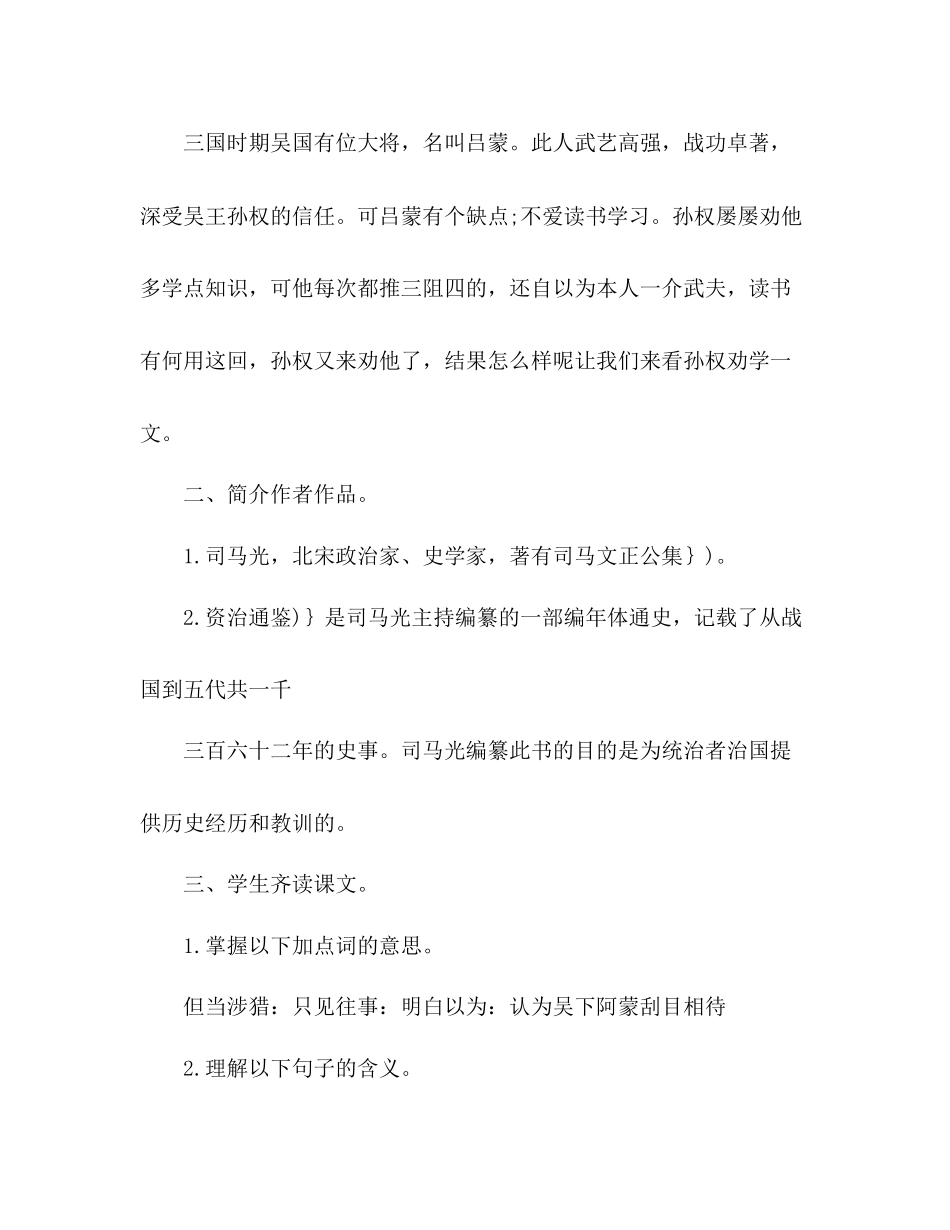 2023年教案人教版语文七级下册《孙权劝学》设计.docx_第2页