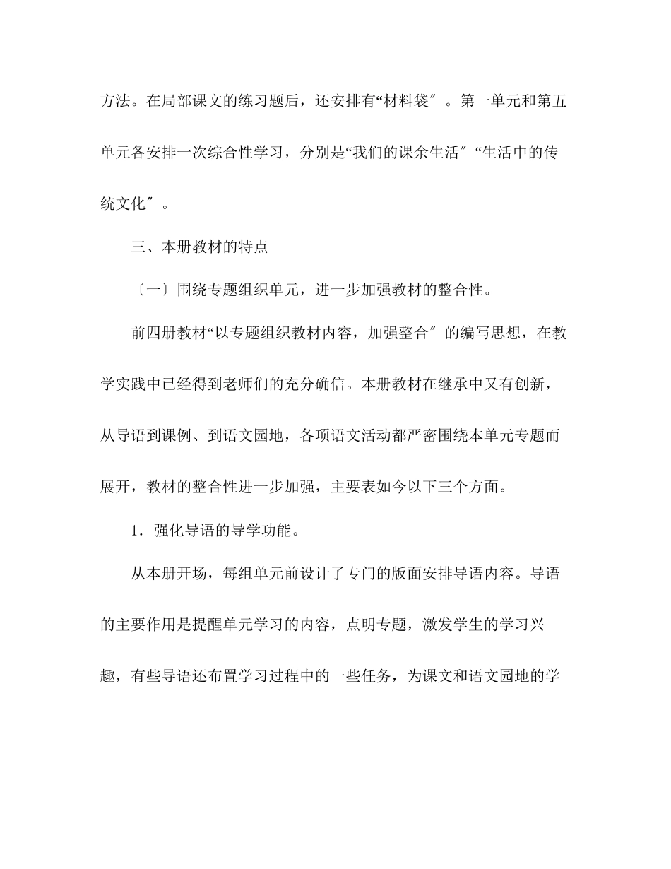 2023年教案人教版语文三级上册教学计划.docx_第2页