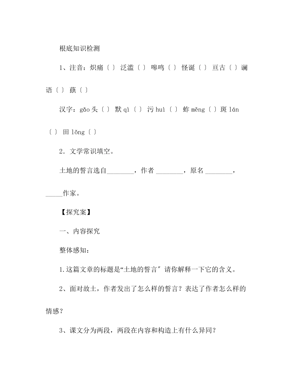 2023年教案人教版语文七级下《9土地的誓言》导学案.docx_第2页