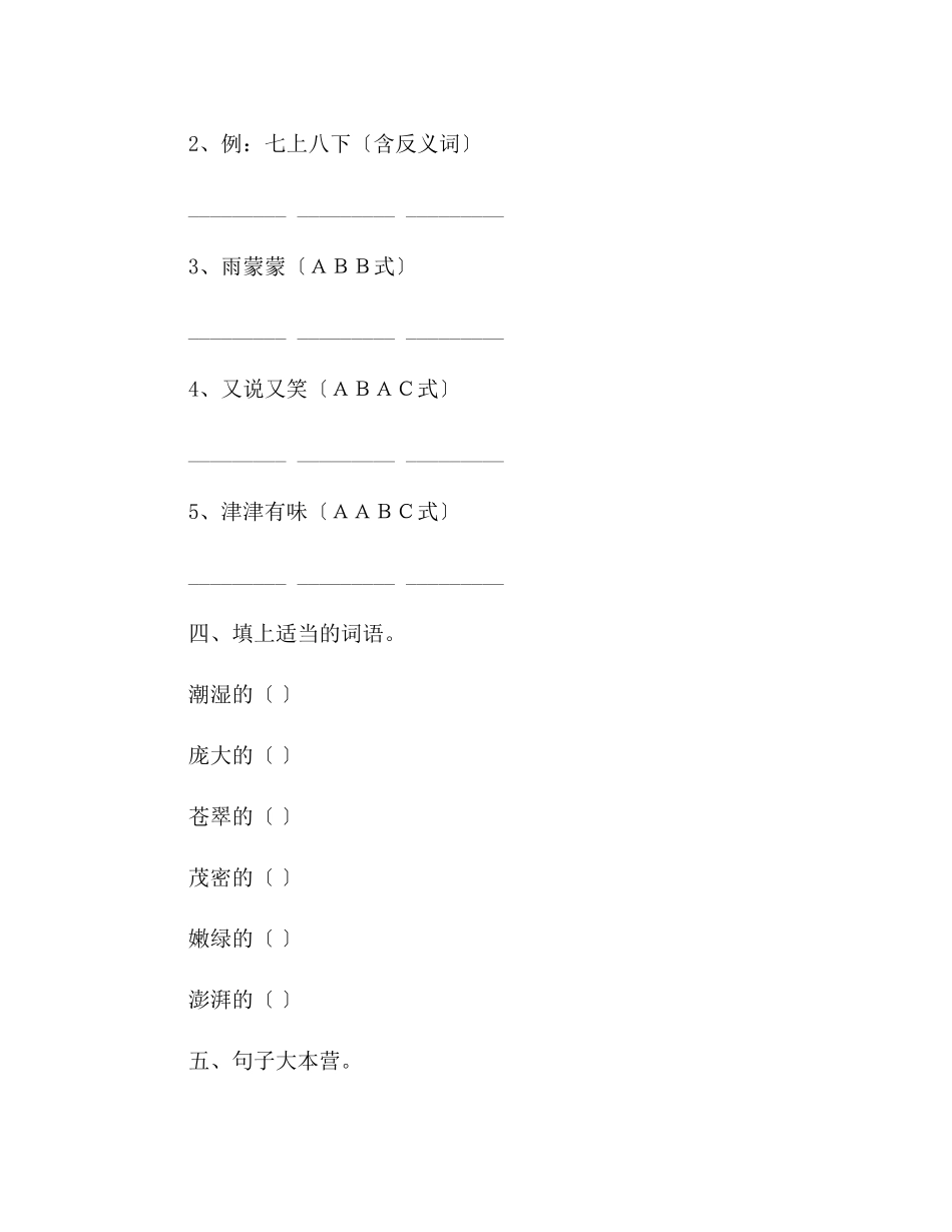 2023年教案人教版语文三级上册期末测试卷.docx_第2页