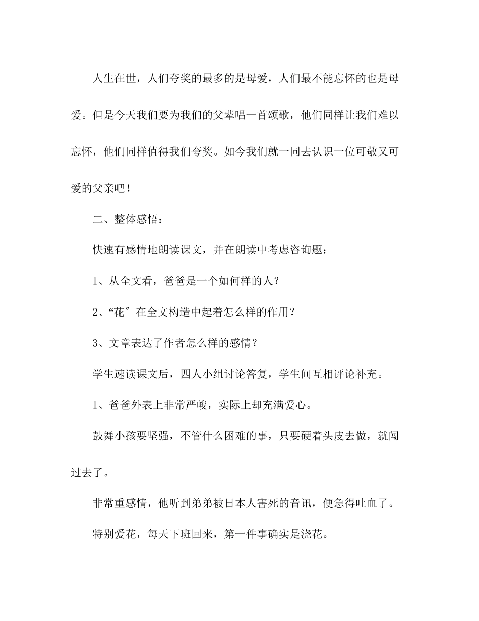 2023年教案人教版语文七级下《爸爸的花儿落了》.docx_第2页