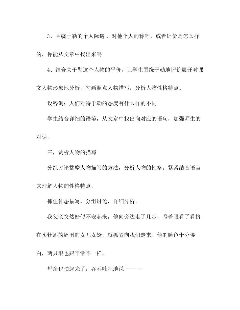 2023年教案人教版语文九级上册《我的叔叔于勒》设计.docx_第3页