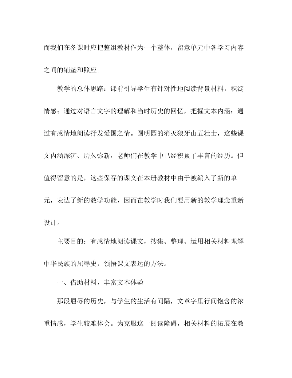 2023年教案人教版语文五级上册课文教材分析及每课教学反思.docx_第2页