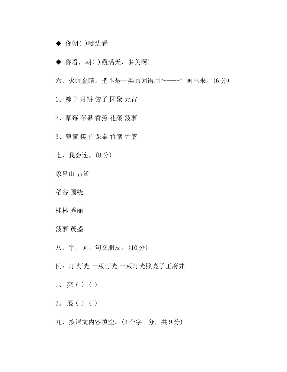 2023年教案人教版语文二级下册单元测试题第三单元（上）.docx_第3页