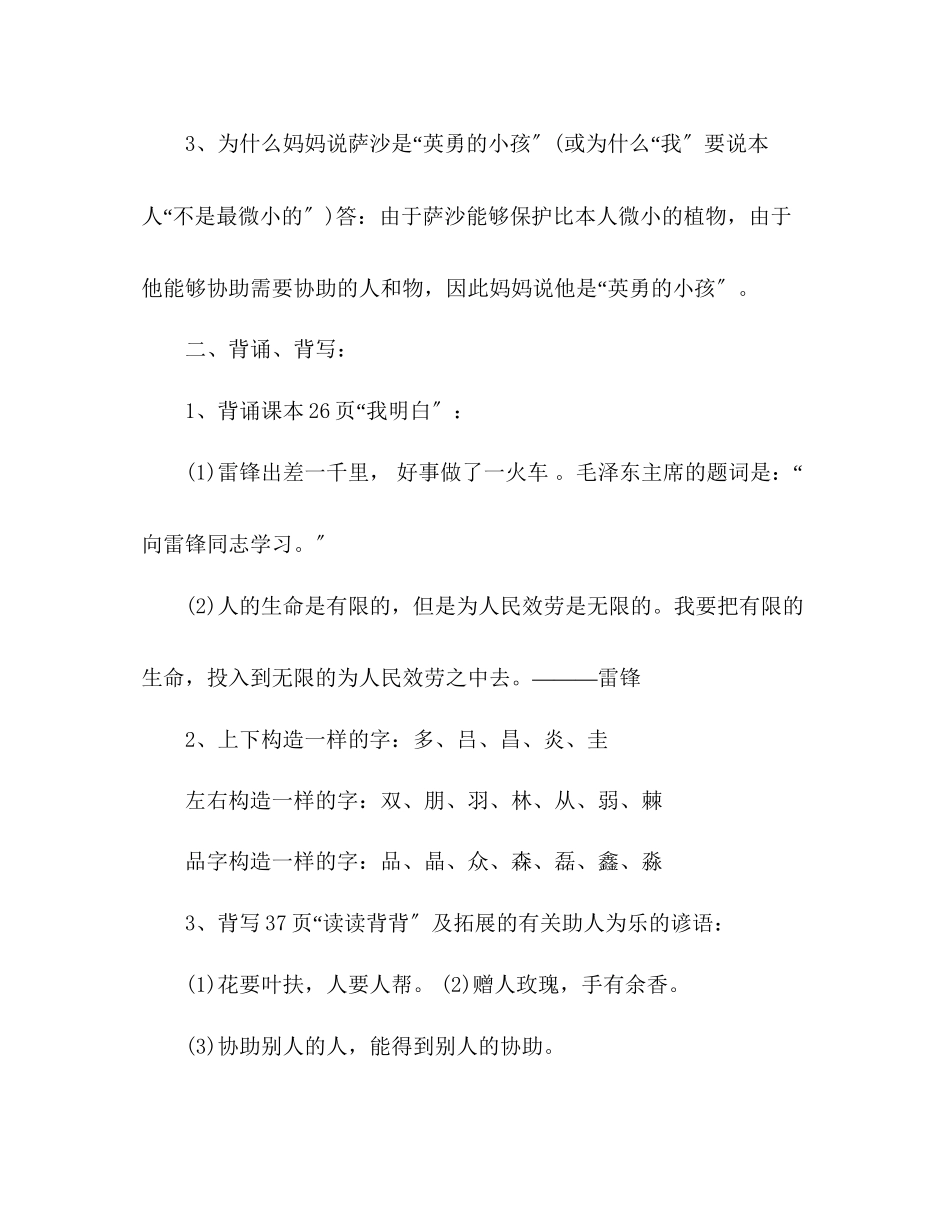 2023年教案人教版语文二级下册第二单元复习资料.docx_第2页
