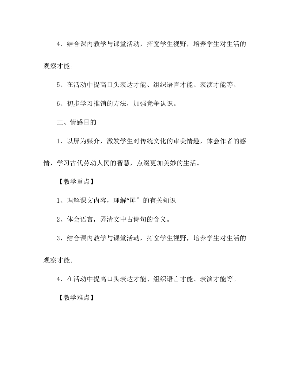 2023年教案人教版语文八级上册《说屏》设计.docx_第2页