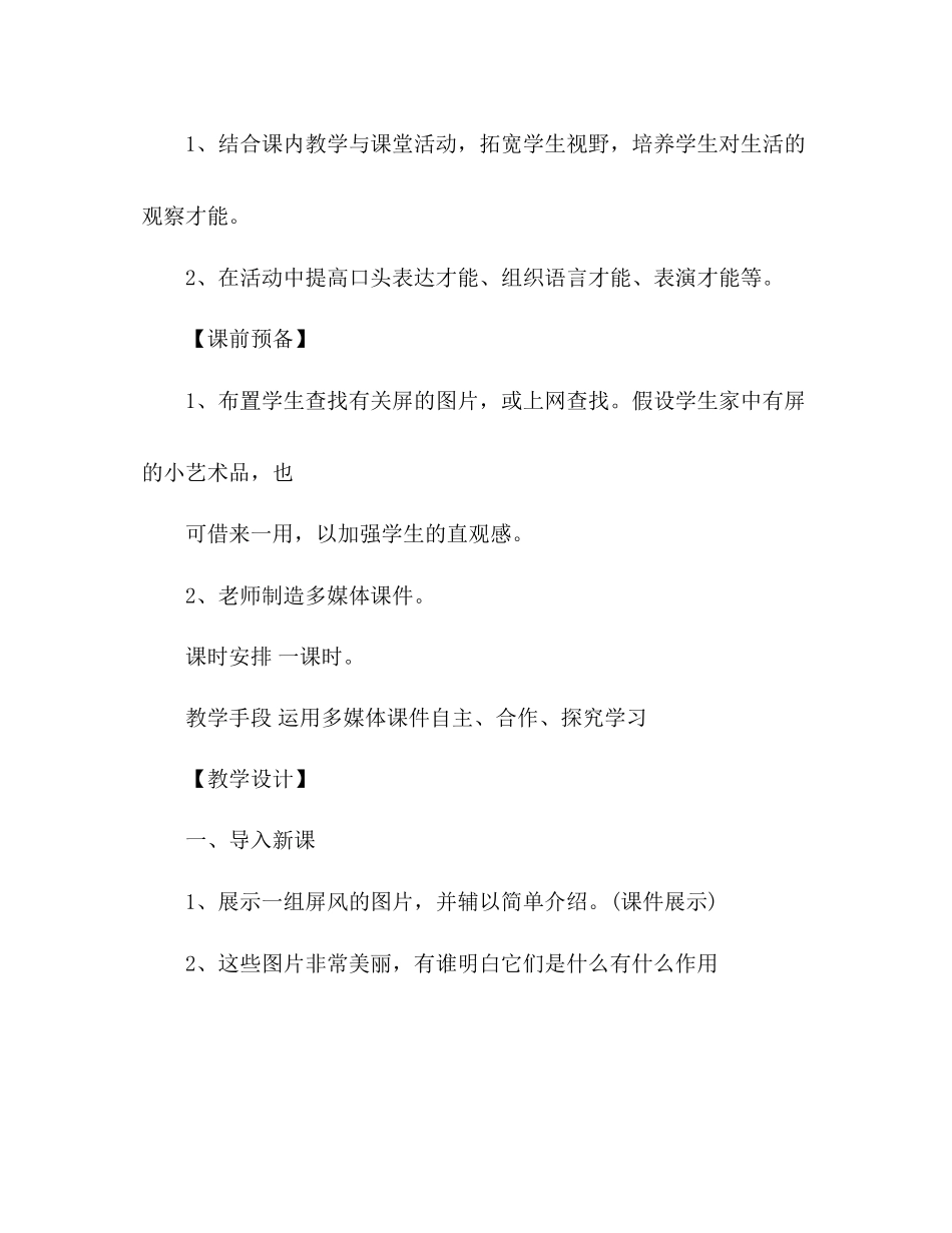 2023年教案人教版语文八级上册《说屏》设计.docx_第3页