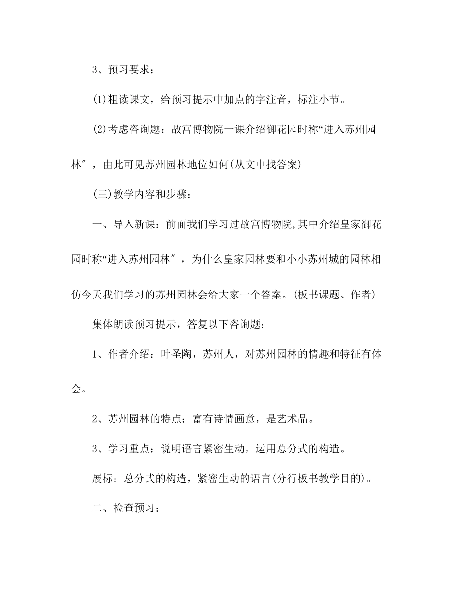 2023年教案人教版语文八级上册《苏州园林》设计.docx_第2页