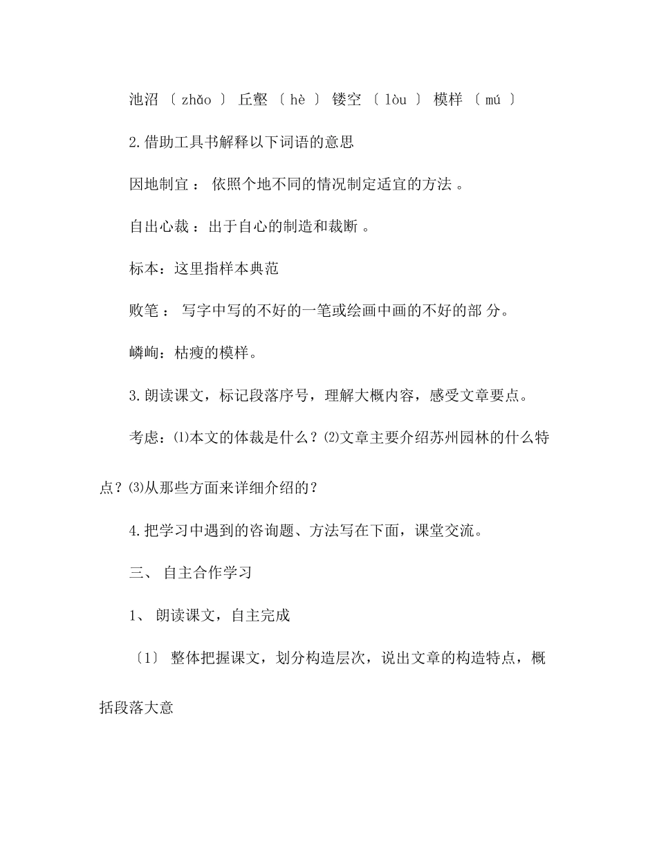 2023年教案人教版语文八级上册《苏州园林》.docx_第3页