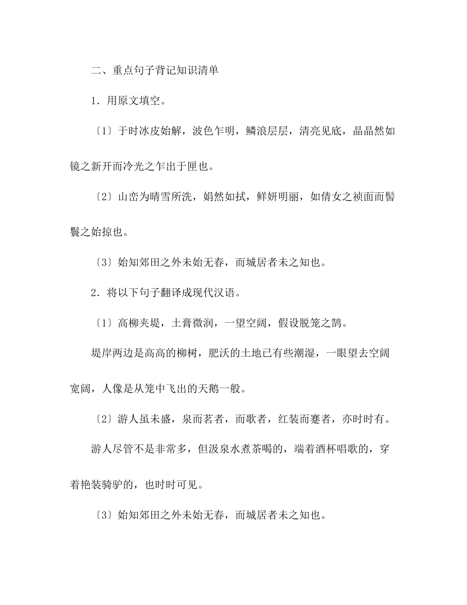 2023年教案人教版语文八级下册《满井游记》课后练习.docx_第2页