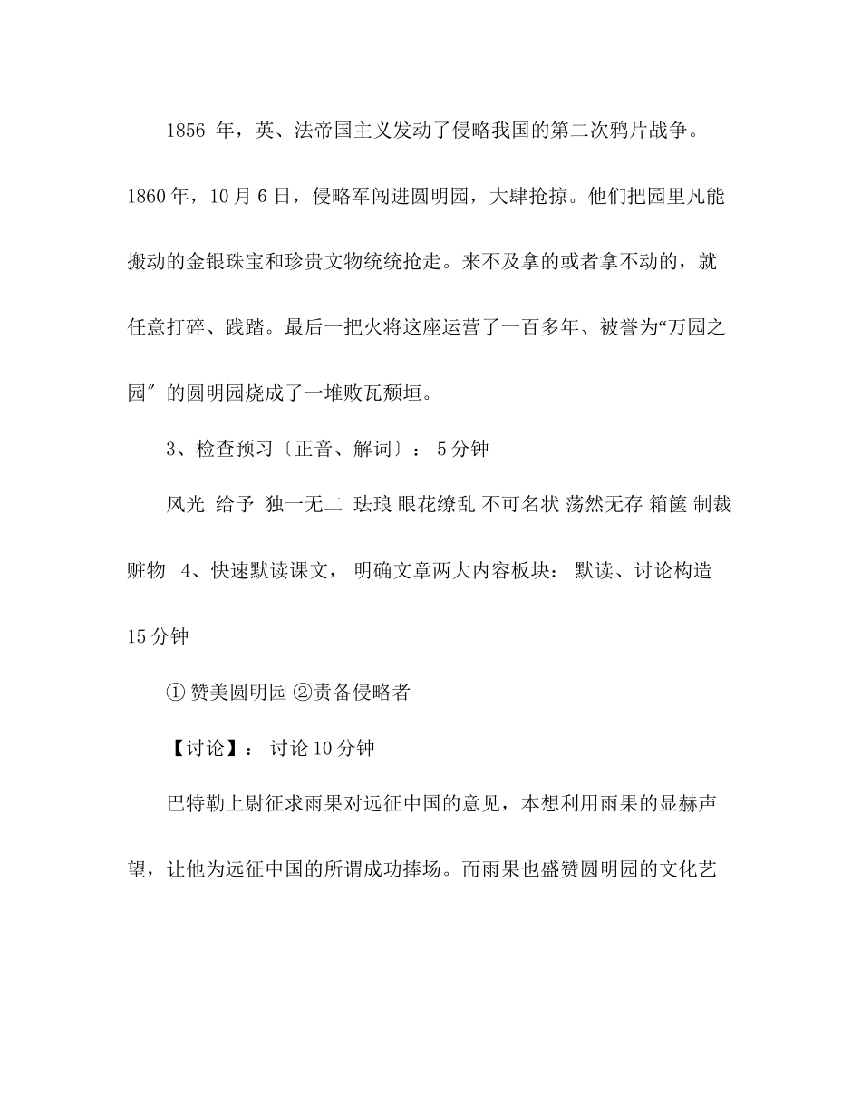 2023年教案人教版语文八级上册《就英法联军远征中国给巴特勒上尉的信》.docx_第2页