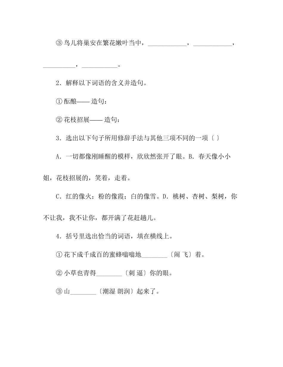 2023年教案人教版语文学七级上册《第11课春》生本课堂导学案.docx_第2页