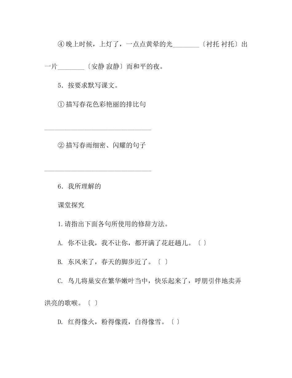 2023年教案人教版语文学七级上册《第11课春》生本课堂导学案.docx_第3页