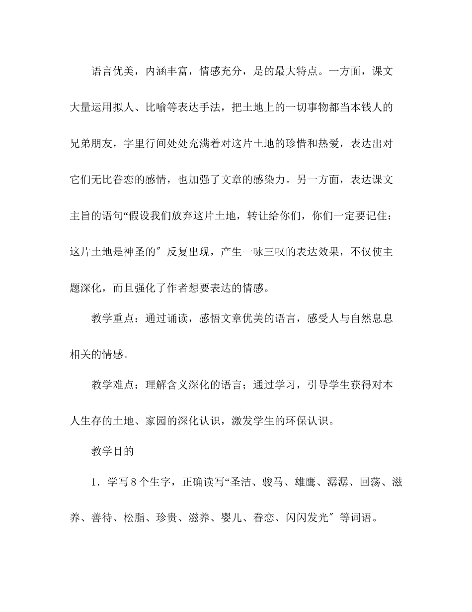 2023年教案人教版语文六级上册《这片土地是神圣的》.docx_第2页