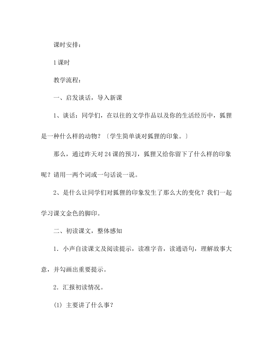 2023年教案人教版语文六级上册《金色的脚印》.docx_第2页