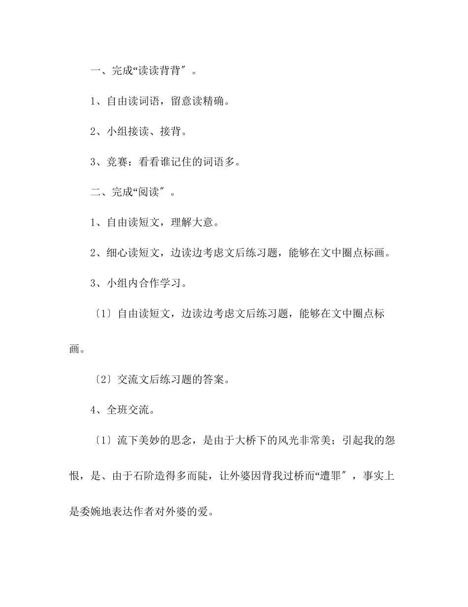 2023年教案人教版语文第九册积累运用三教学设计.docx_第2页
