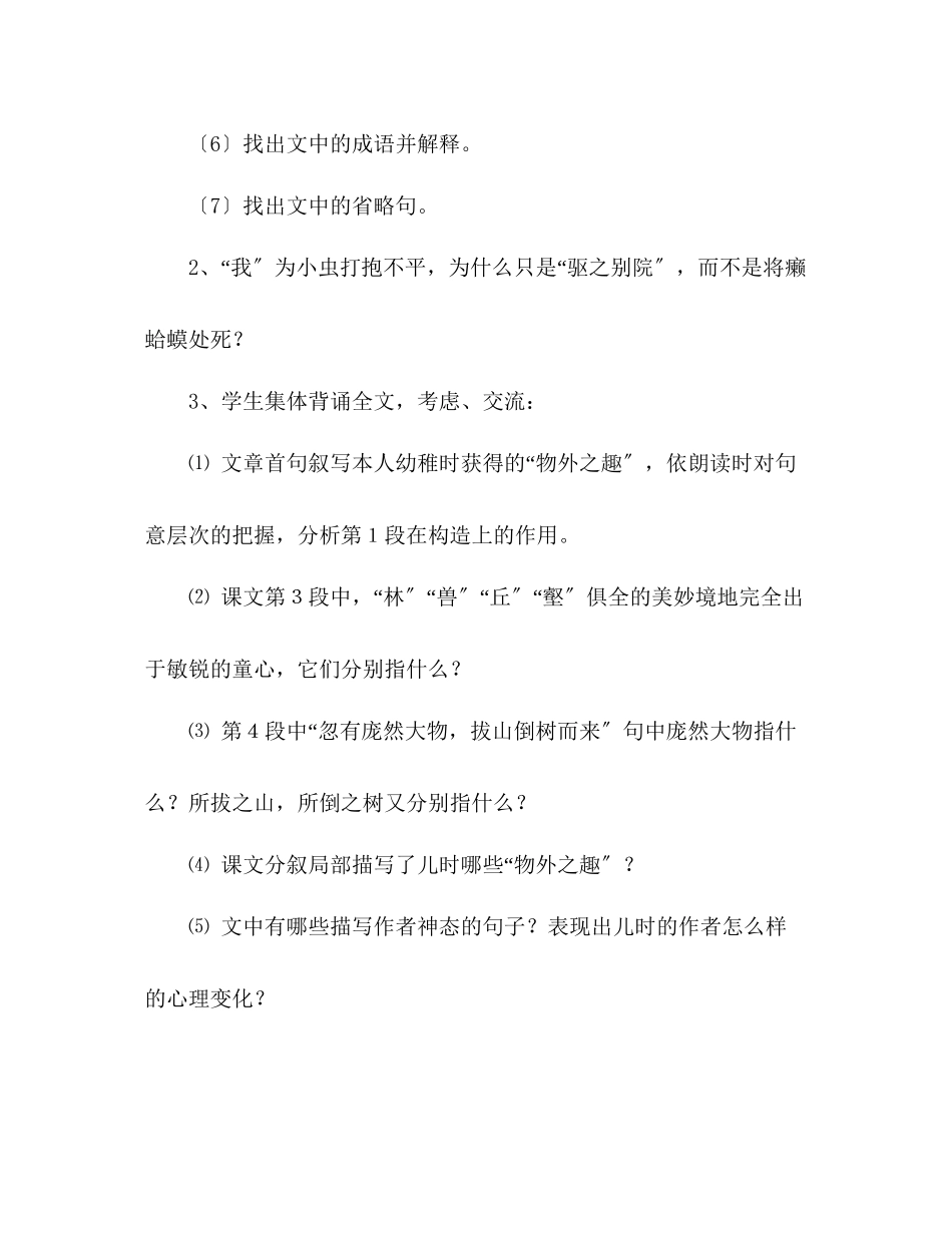 2023年教案人教版语文学七级上册《第5课童趣》生本课堂导学案.docx_第3页