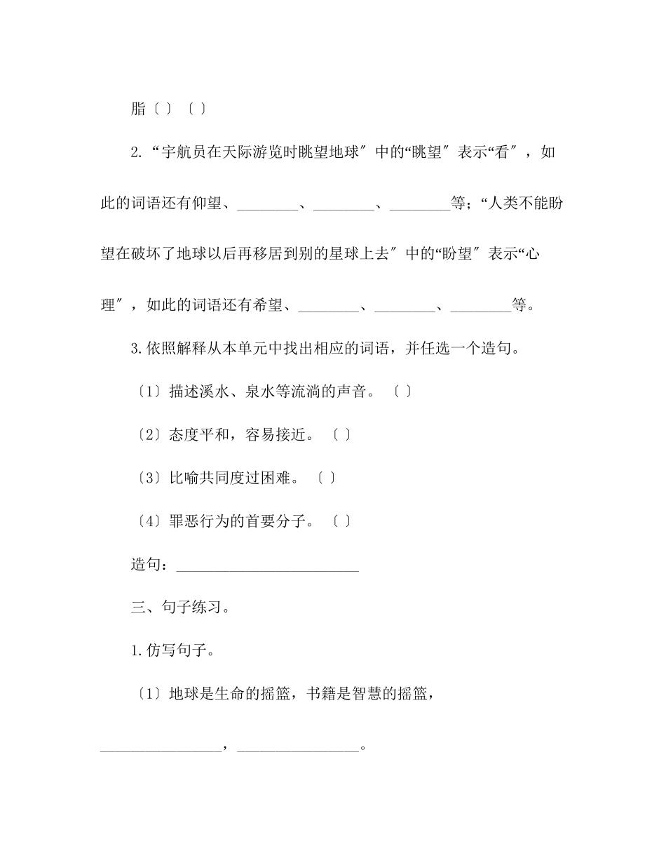 2023年教案人教版语文六级上册第四单元提升测试题.docx_第2页
