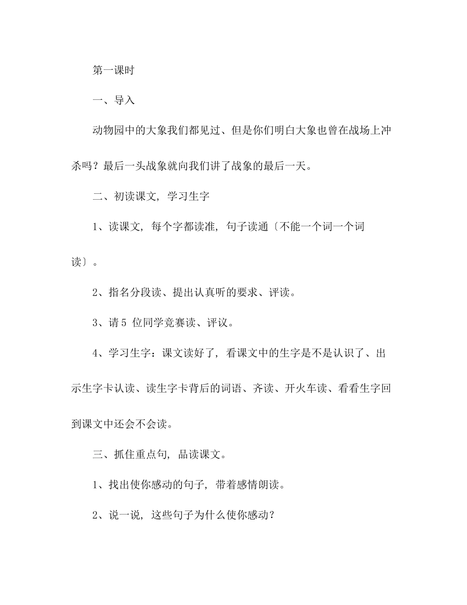 2023年教案人教版语文六级上册《最后一头战象》.docx_第2页