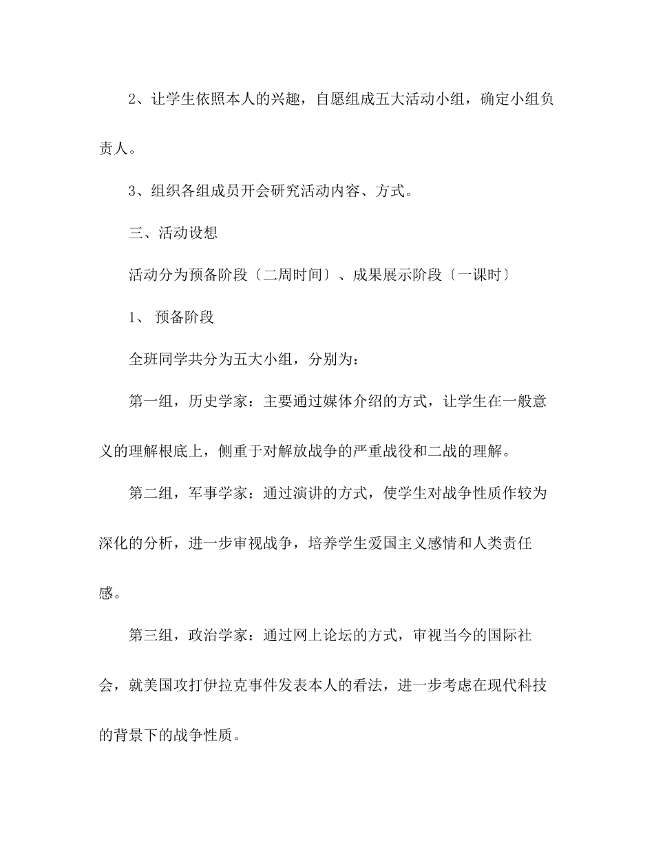 2023年教案人教版语文八级上册综合性学习《世界何时铸剑为犁》.docx_第3页