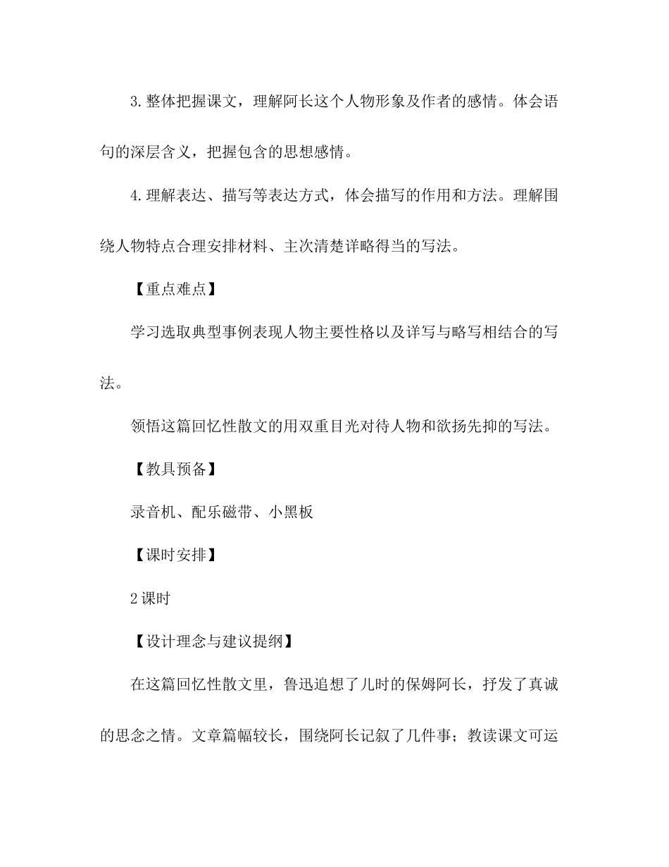 2023年教案人教版语文八级上册《阿长与〈山海经〉》.docx_第2页