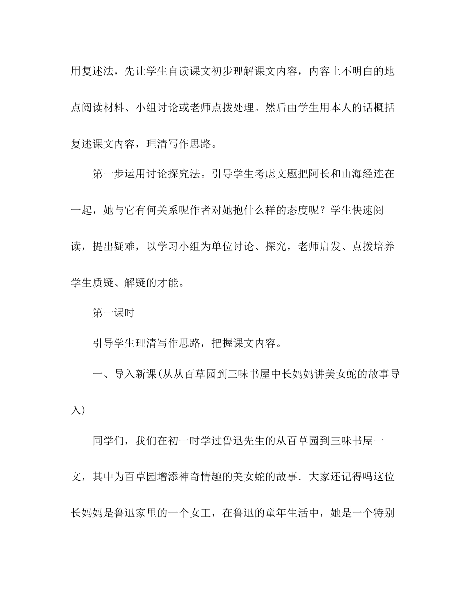 2023年教案人教版语文八级上册《阿长与〈山海经〉》.docx_第3页