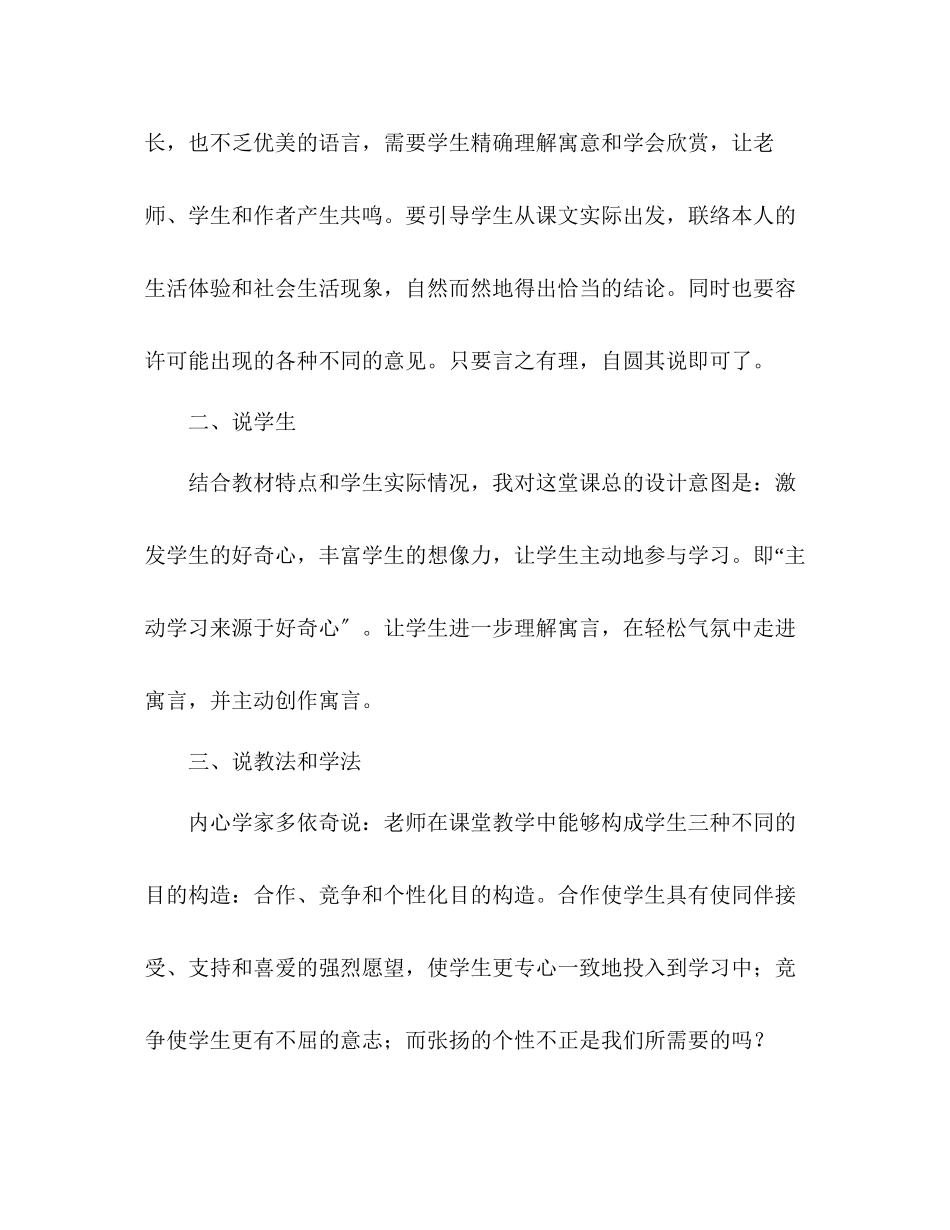 2023年教案人教版语文实验教材七级上册《白兔和月亮》.docx_第3页