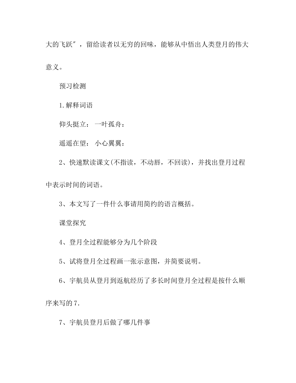 2023年教案人教版语文学七级上册《第19课月亮上的足迹》生本课堂导学案.docx_第2页