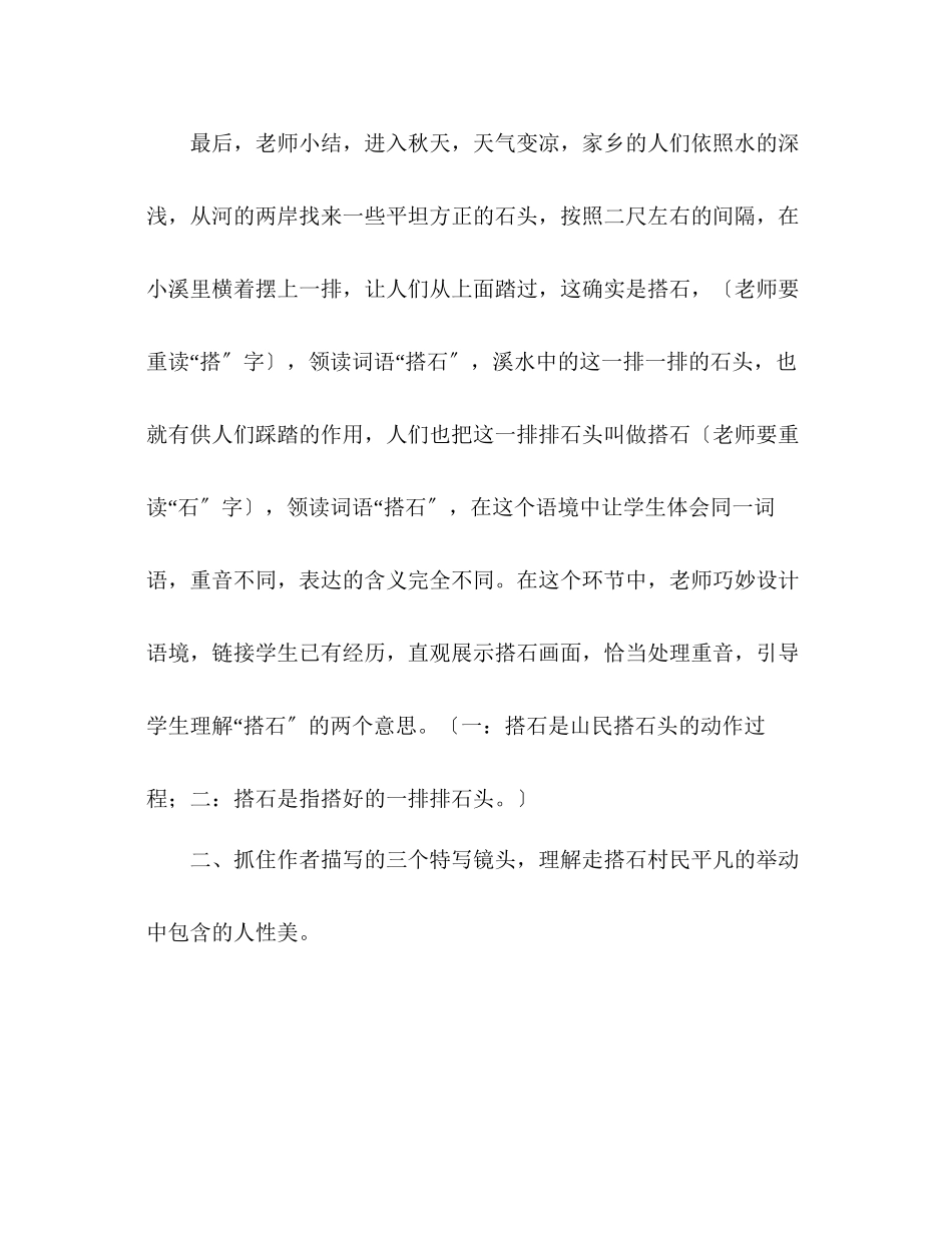 2023年教案人教版课标教材四级上册《搭石》教学建议.docx_第3页