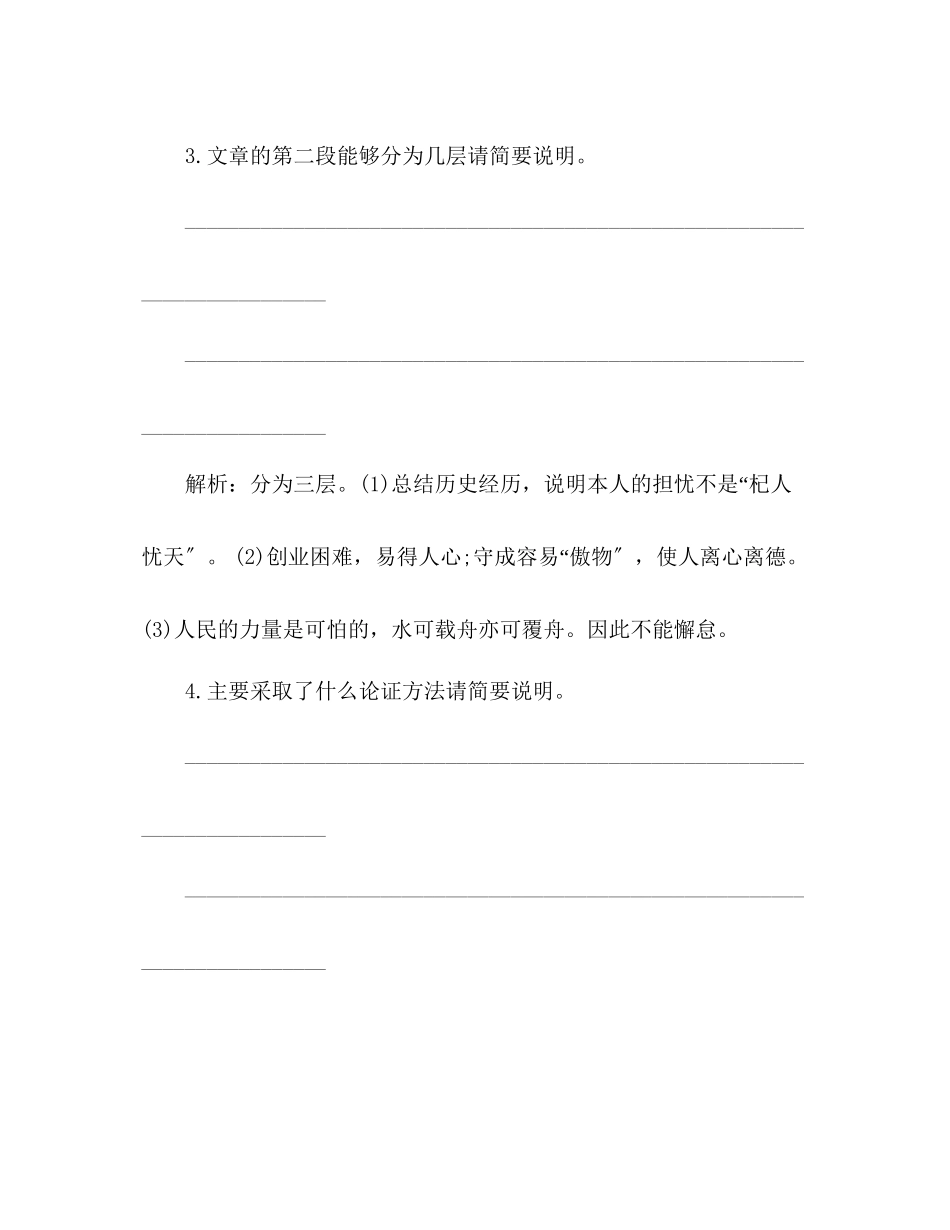 2023年教案人教版高一下册语文《谏太宗十思疏》随堂练习.docx_第3页