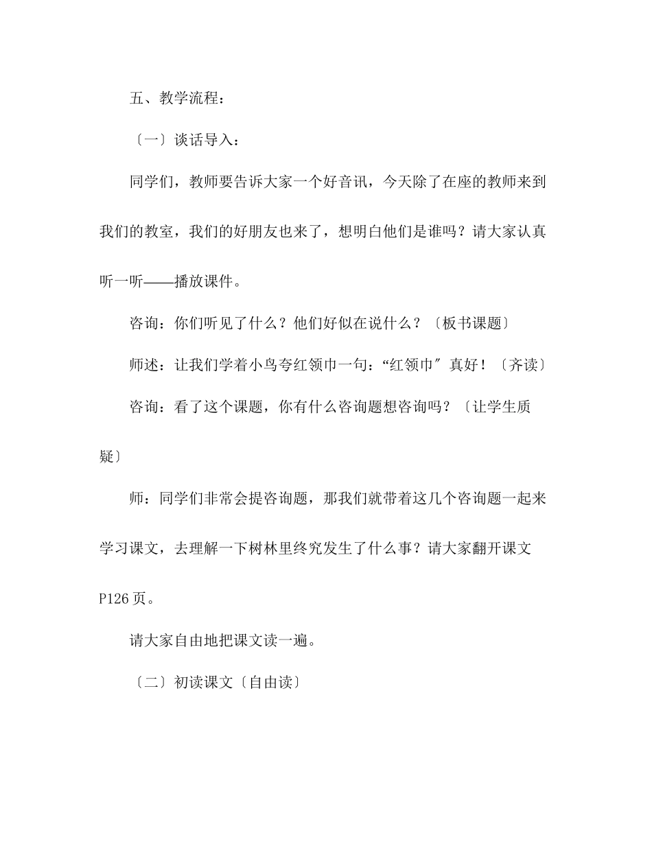 2023年教案人教版语文第三册26《红领巾真好》人教版二级第三册.docx_第2页