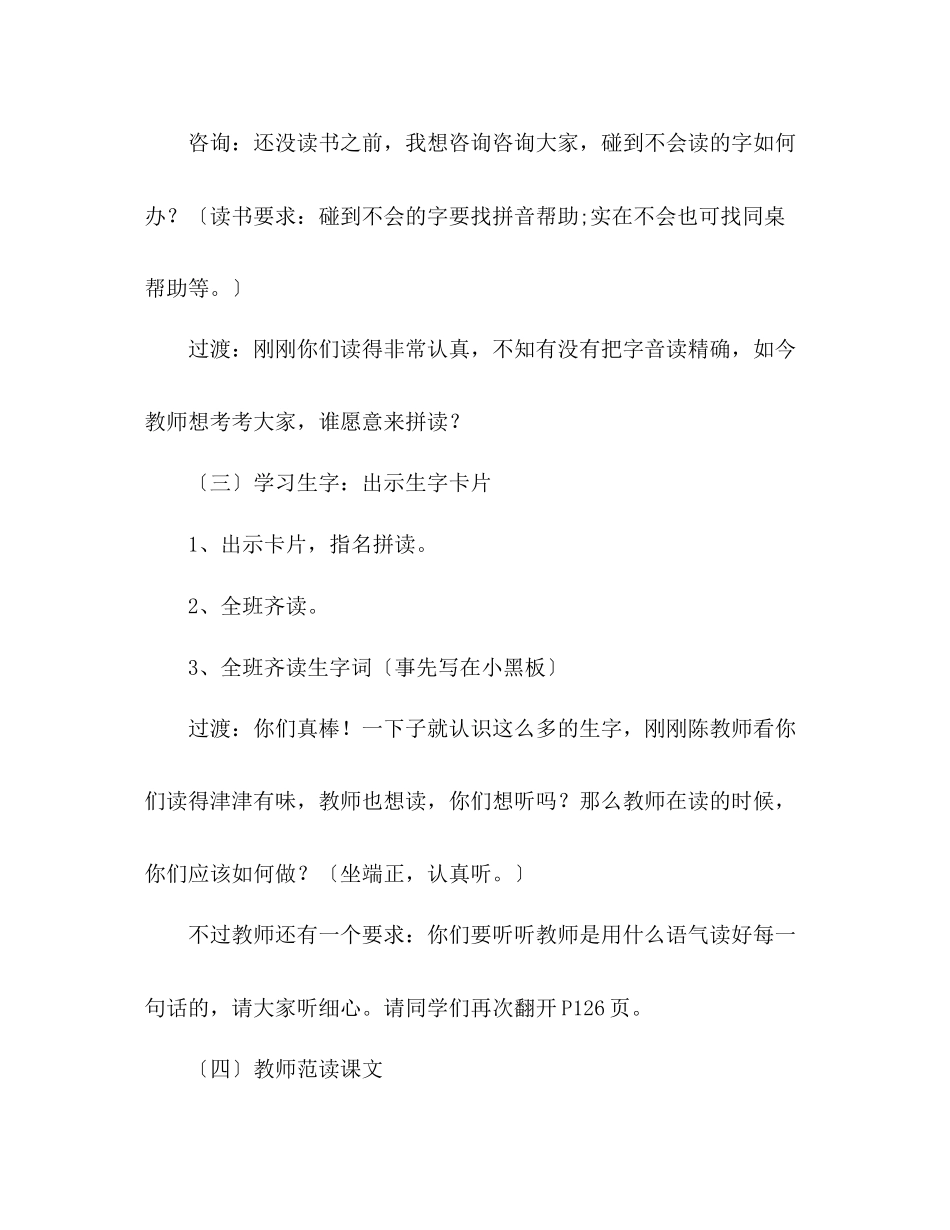 2023年教案人教版语文第三册26《红领巾真好》人教版二级第三册.docx_第3页