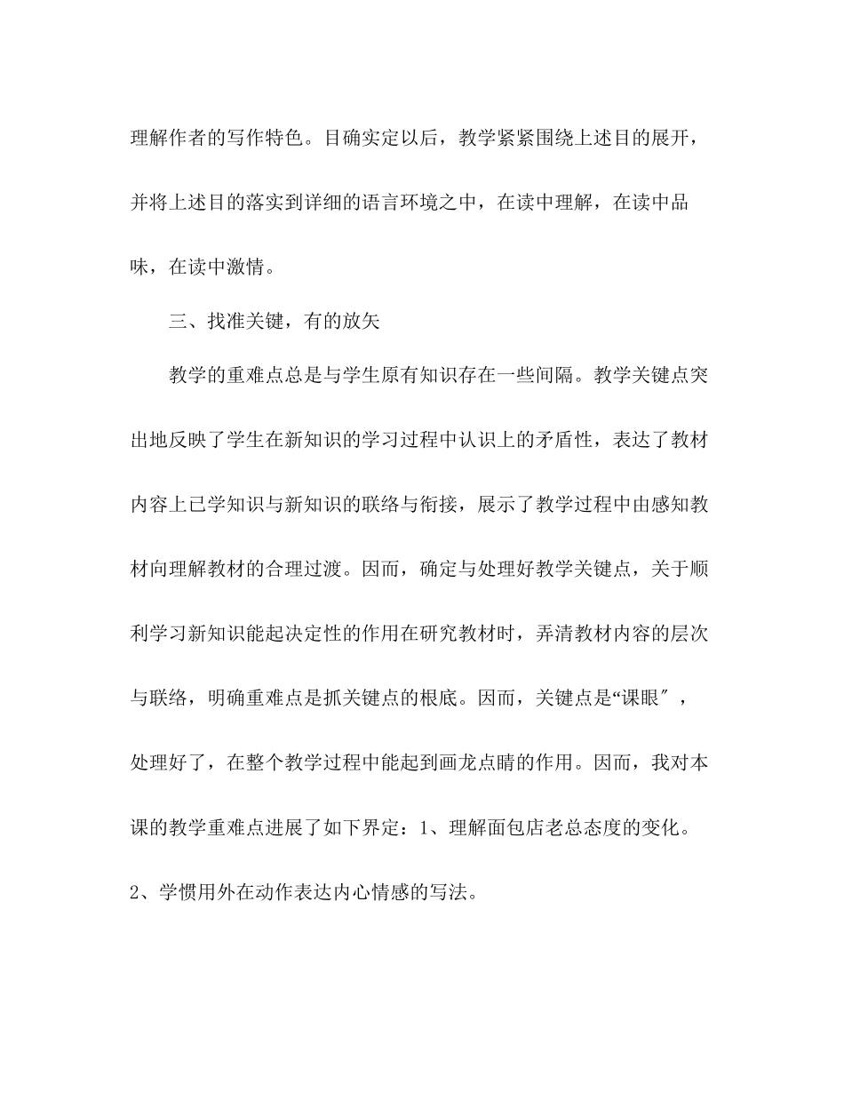 2023年教案人教版语文小学三级下册《一面五星红旗》教学反思.docx_第3页