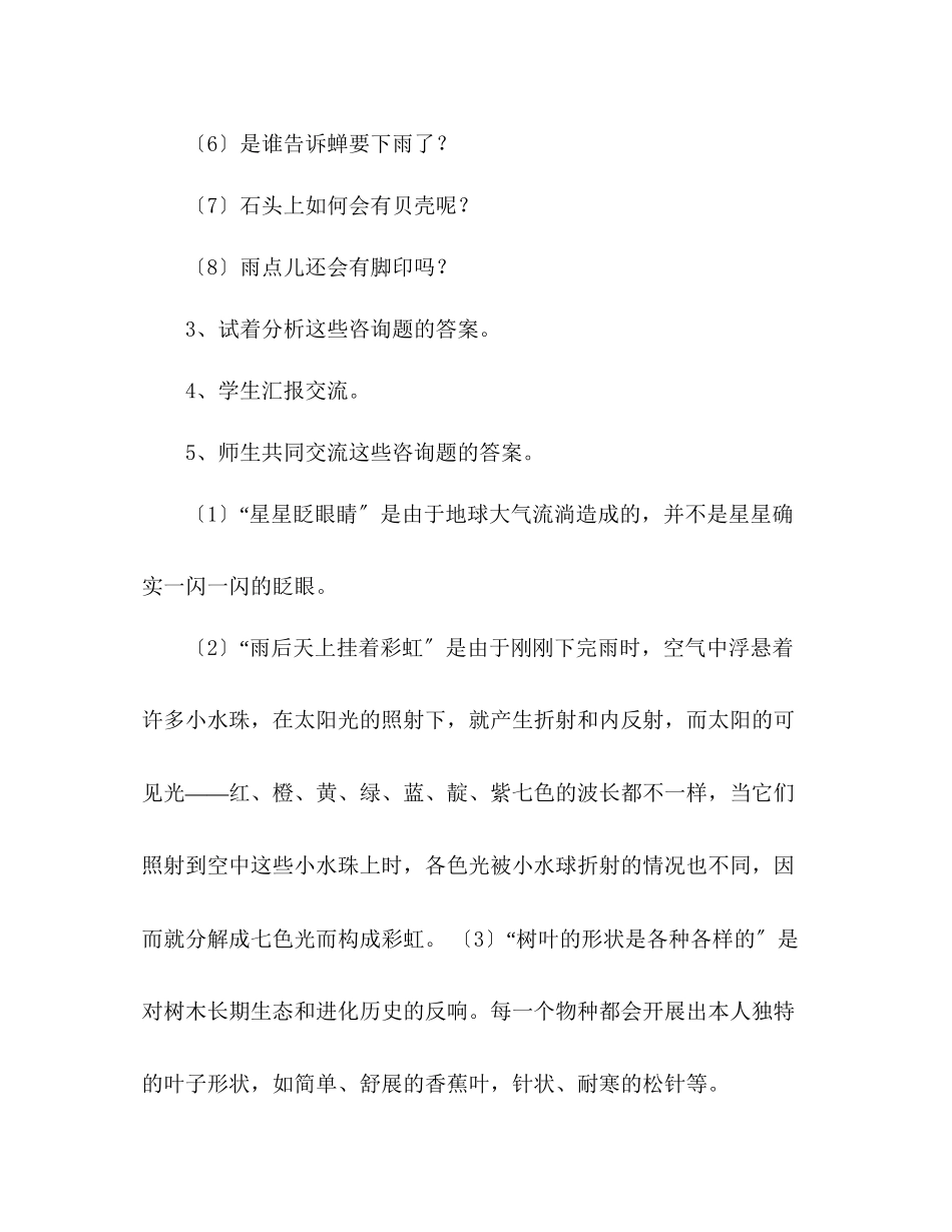 2023年教案人教版部编本二级下册《语文园地六》第二课时.docx_第2页