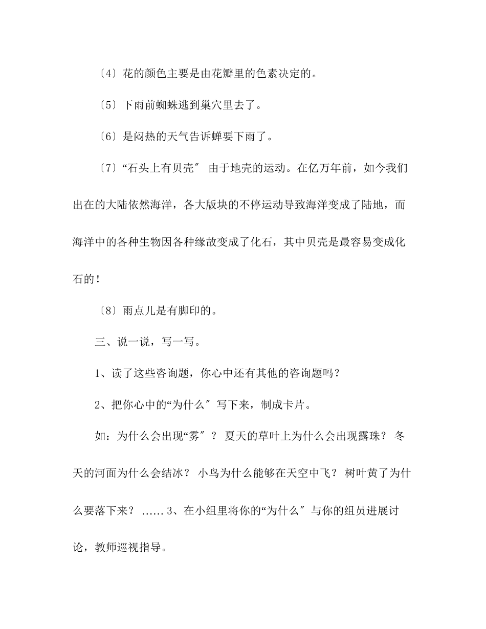 2023年教案人教版部编本二级下册《语文园地六》第二课时.docx_第3页