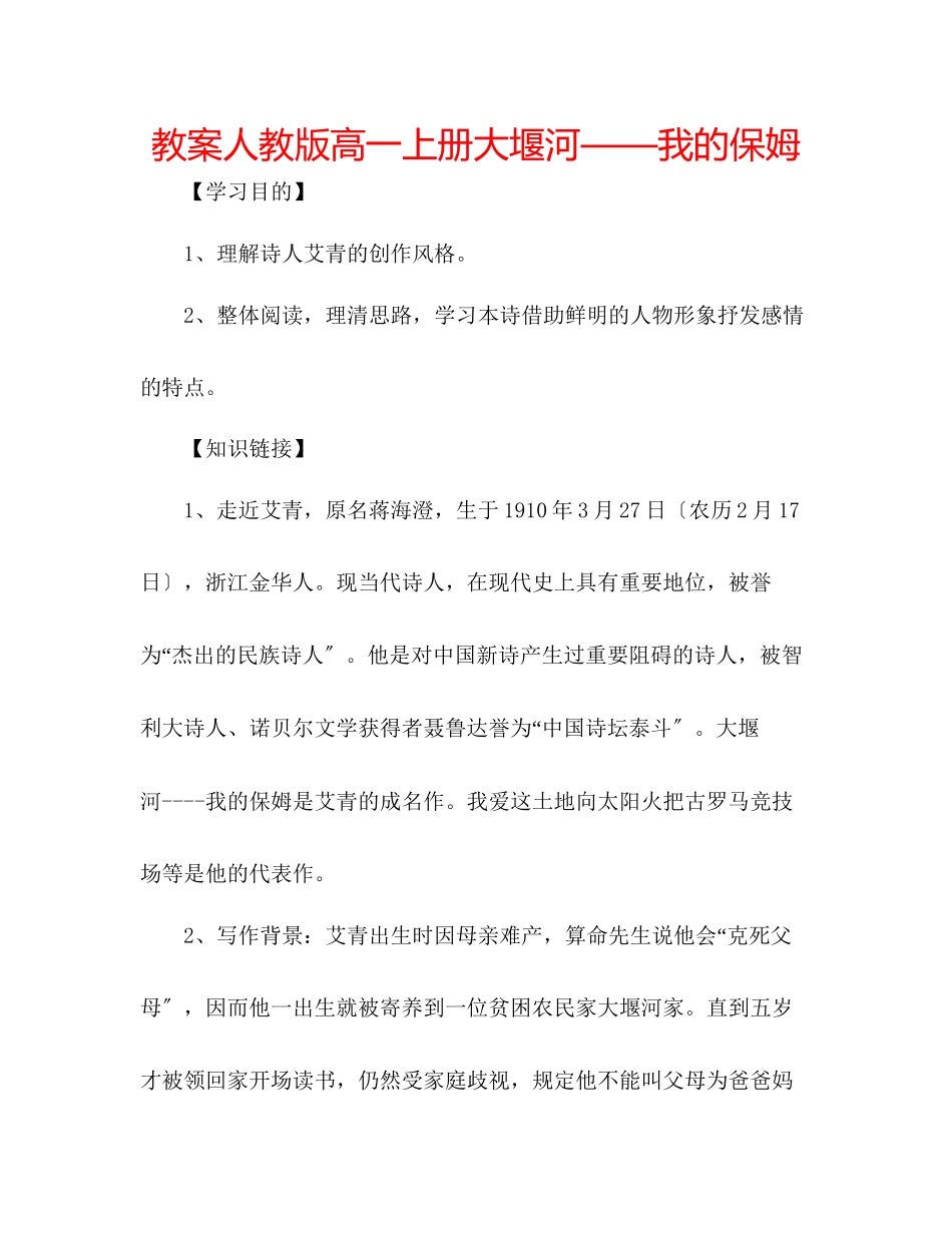 2023年教案人教版高一上册《大堰河我的保姆》.docx_第1页