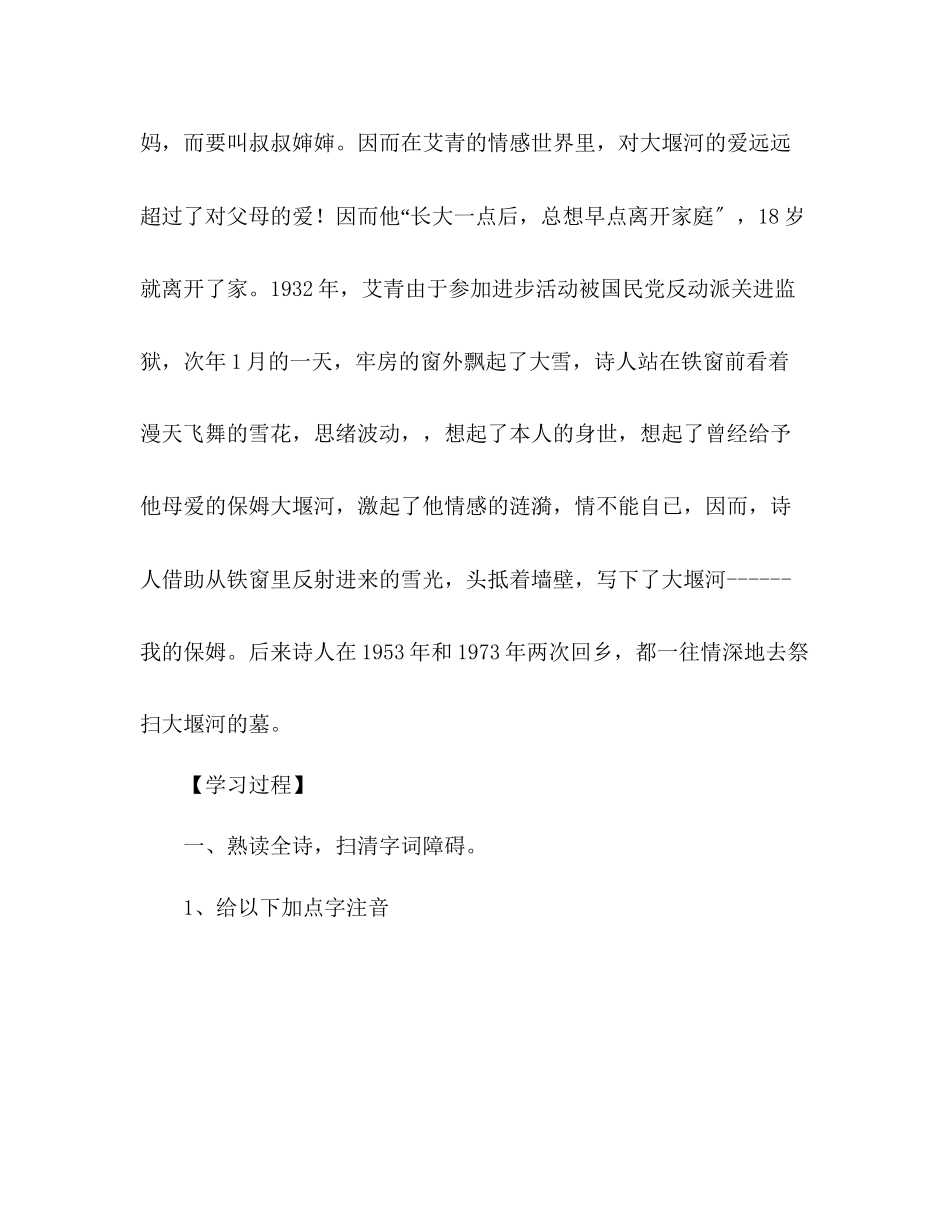 2023年教案人教版高一上册《大堰河我的保姆》.docx_第2页