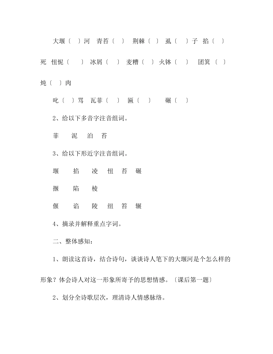 2023年教案人教版高一上册《大堰河我的保姆》.docx_第3页