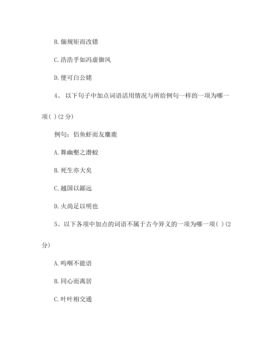 2023年教案人教版高一上册语文期末考试考前复习题.docx_第2页